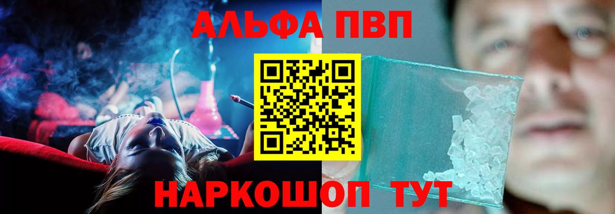 Альфа ПВП VHQ Гагарин