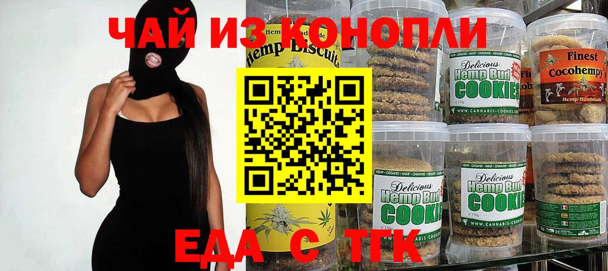 Печенье с ТГК конопля  Вход с VPN  Гагарин 