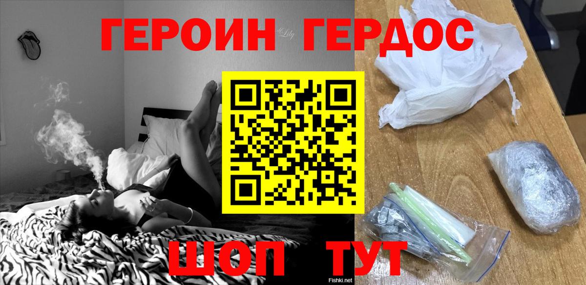 ГЕРОИН афганец Гагарин