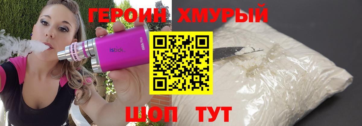 ГЕРОИН VHQ  Героин  Гагарин  Вход с VPN 